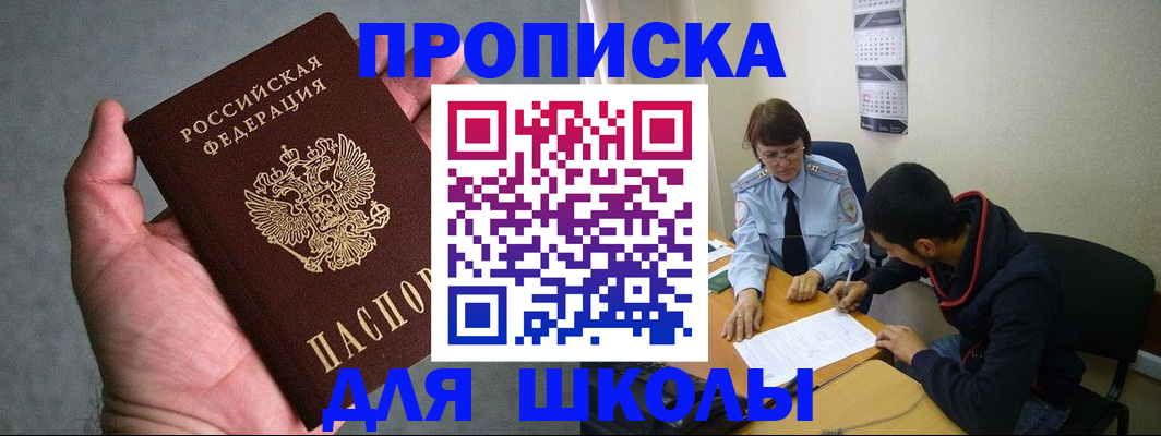 прописка ребенка в Змеиногорске