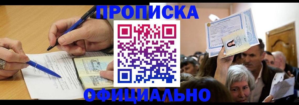 прописка паспорт в Змеиногорске