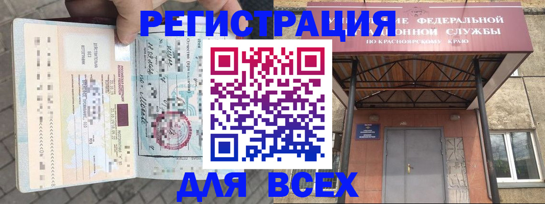 регистрация в Змеиногорске