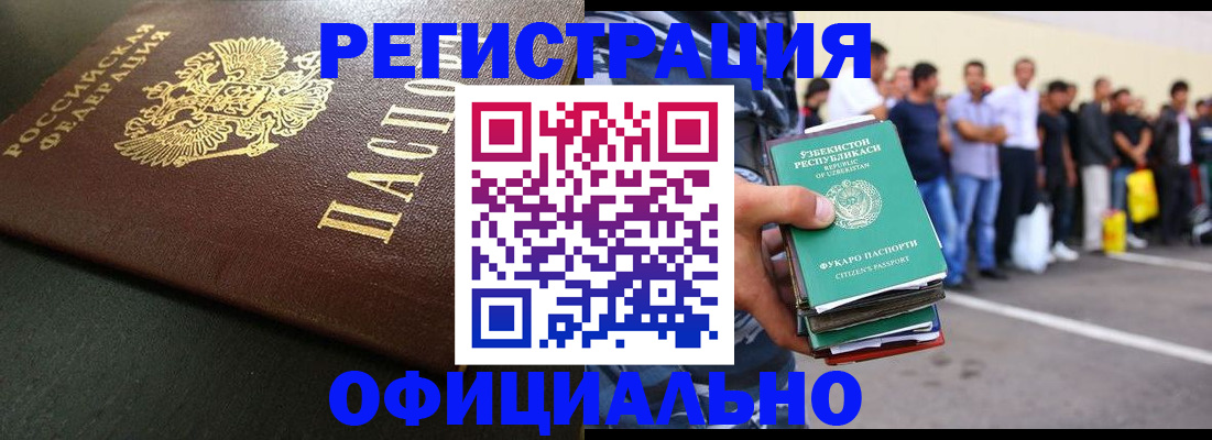 прописка 2025 в Змеиногорске